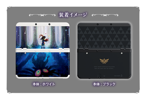 New 3DS Gets Zelda Themed Faceplates in Japan
